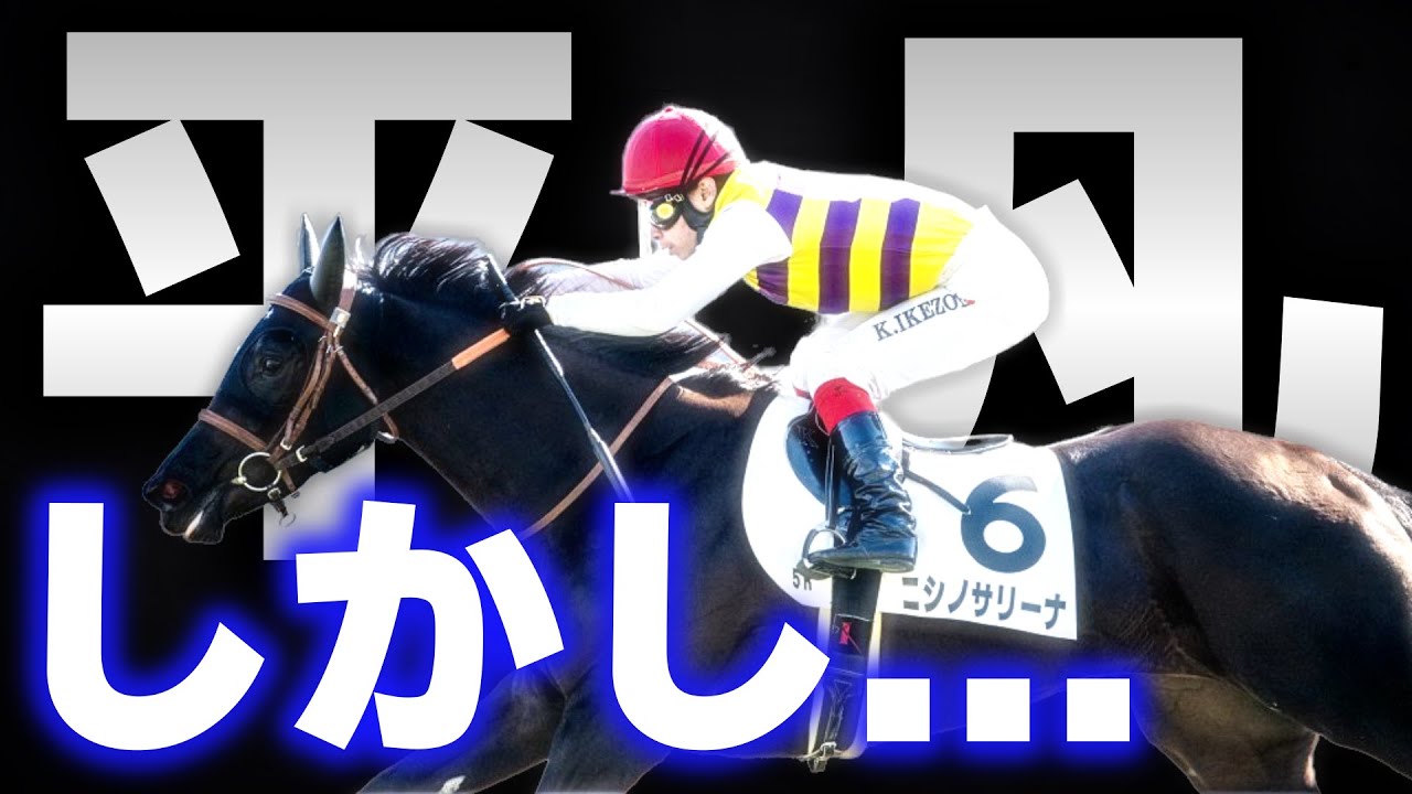 数字に残らない&ldquo;5馬身差&rdquo;──ニシノの血が目を覚ます