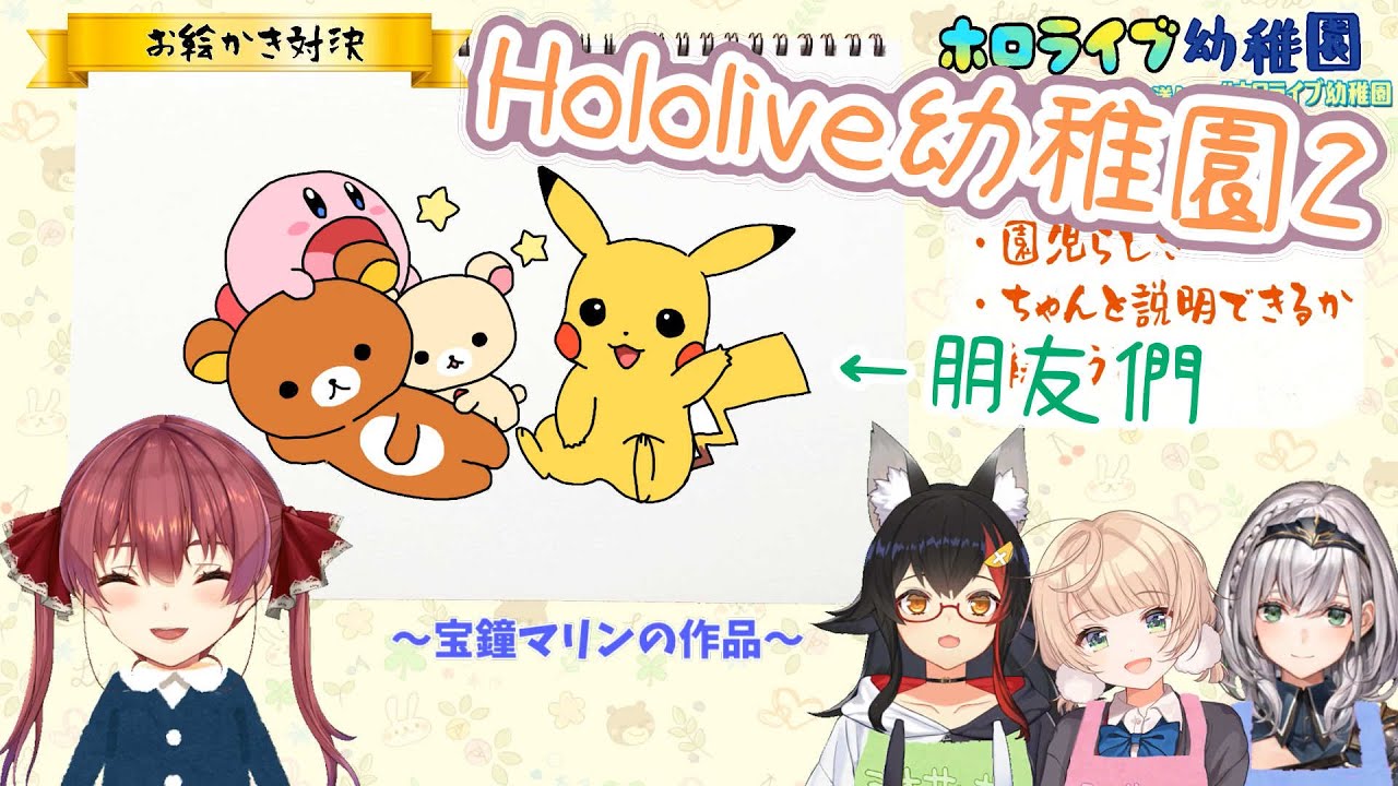 【Hololive幼稚園2】瑪琳的朋友們——版權侵害【大神澪/時雨羽衣/白銀諾艾爾/兔田佩克拉/櫻巫女/寶鐘瑪琳/姬森露娜/夏色祭/犬山玉姬】