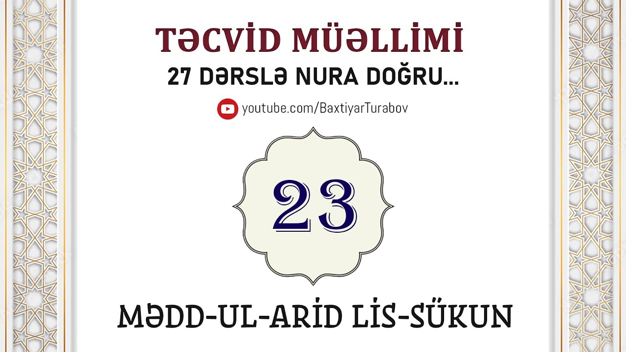 Mədd-ul-arid lis-sükun | Təcvid müəllimi #23 | Bəxtiyar Turabov