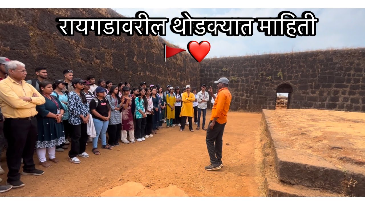 रायगडावरील थोडक्यात माहिती 🚩❤️|| marathi vlog 🚩||