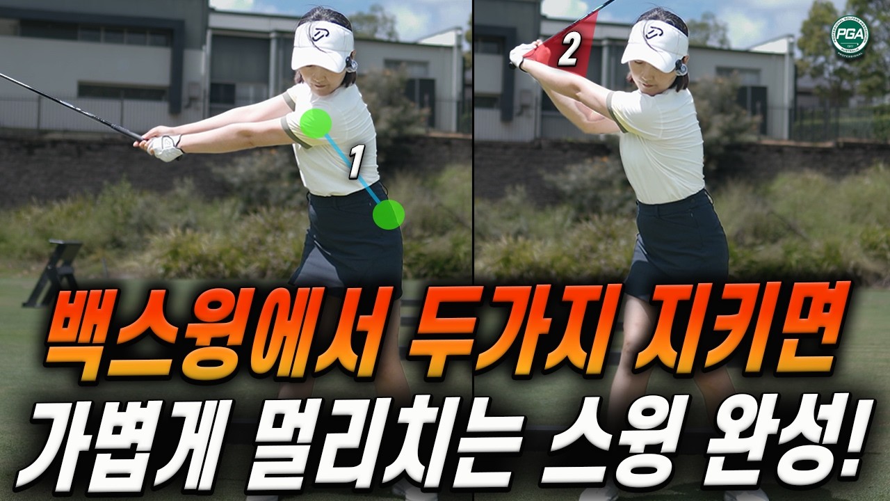 [아내에게하는 골프레슨 320] 맥킬로이의 백스윙 알려줬더니, 와~ 이건 꼭 하셔야 합니다!