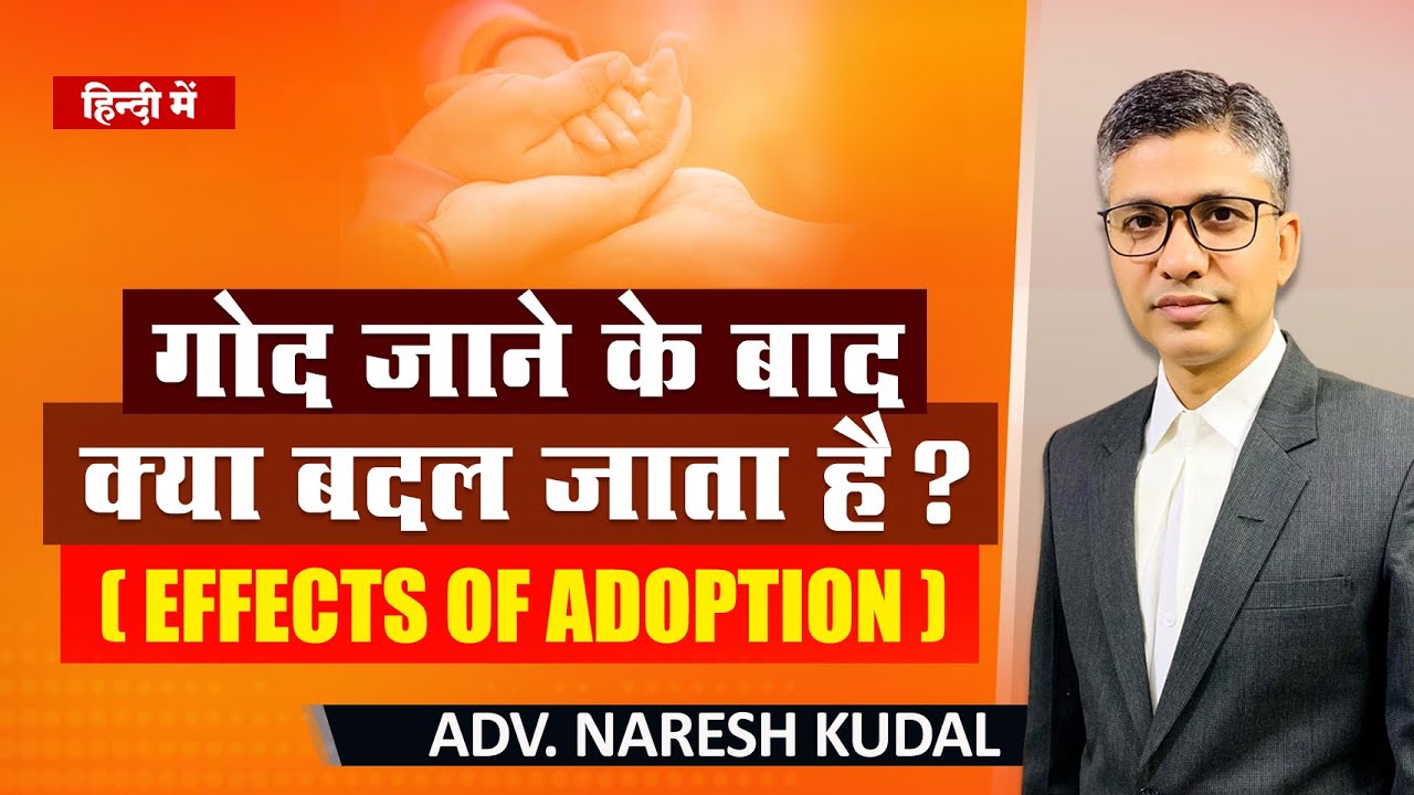 Effects of Adoption, Section 12 of Hindu Adoption and Maintenance Act (215)