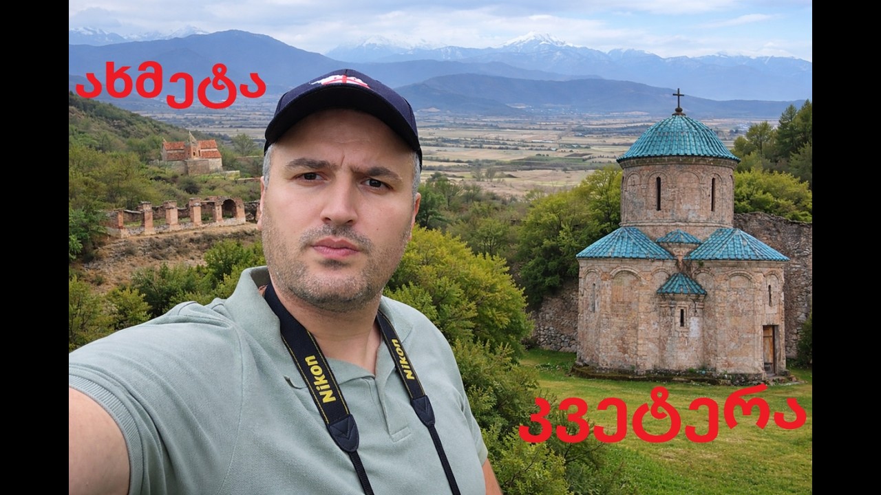 კვეტერას ციხე-ქალაქი და ახმეტის ისტორიული მემკვიდრეობა