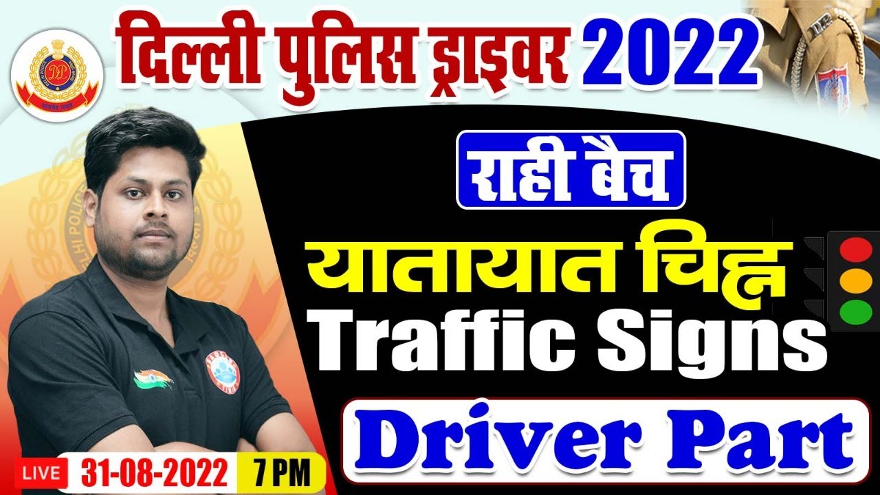 Traffic Signals | Delhi Police Driver Part B Classes | Delhi Police Driver Exam 2022