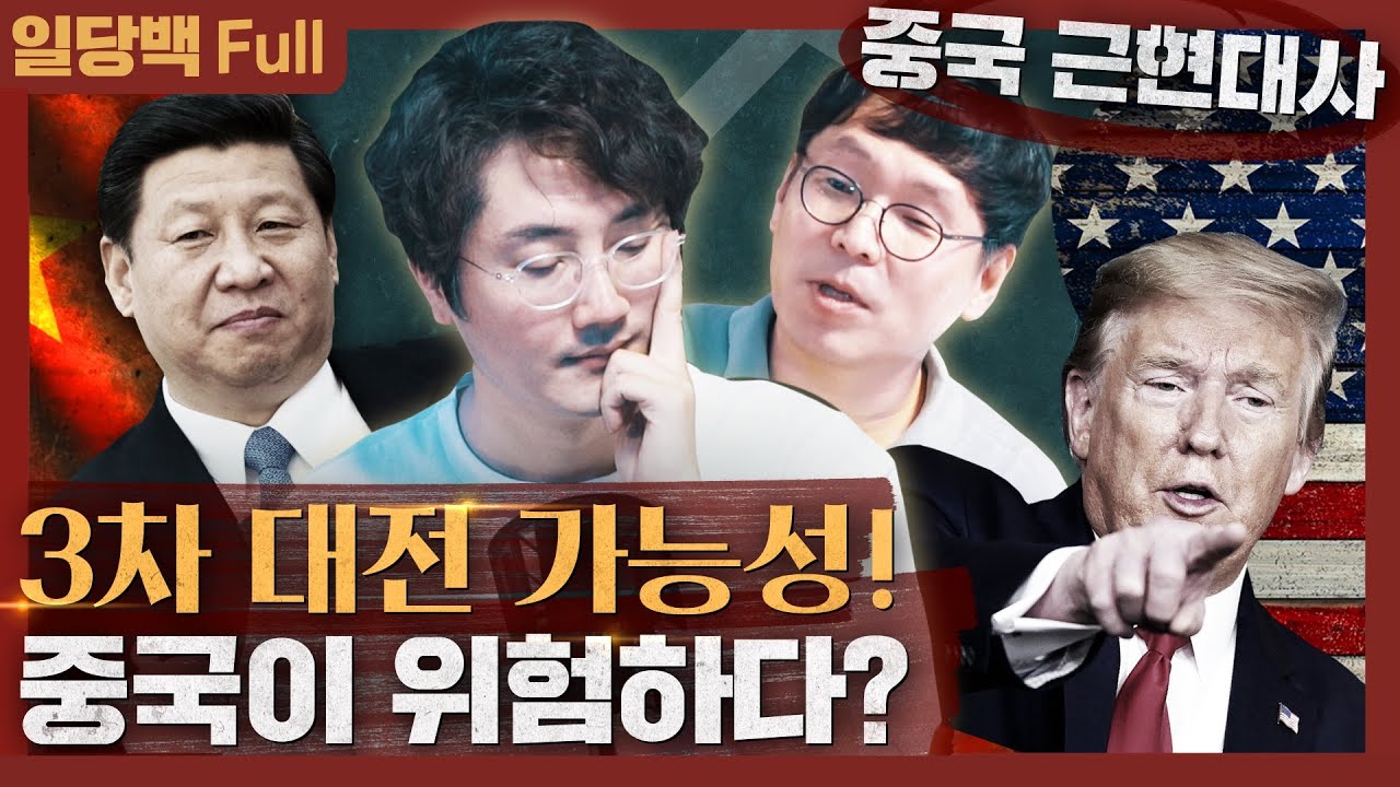 [역사] 3차 대전 가능성! 중국이 위험하다? 미중 갈등 어떻게 되는가 : 헨리 키신저 중국 이야기