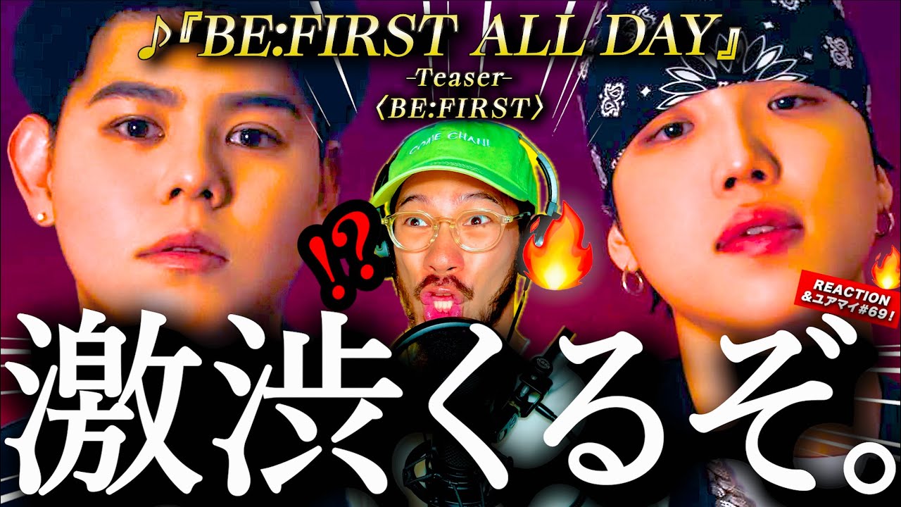 【BE:FIRST】もう最強の匂いがする。。。！？『BE:FIRST ALL DAY -Teaser-』がトラックもティザーも渋すぎて悶絶した。｜ユアマイ#69 グッズ紹介！も見ます！