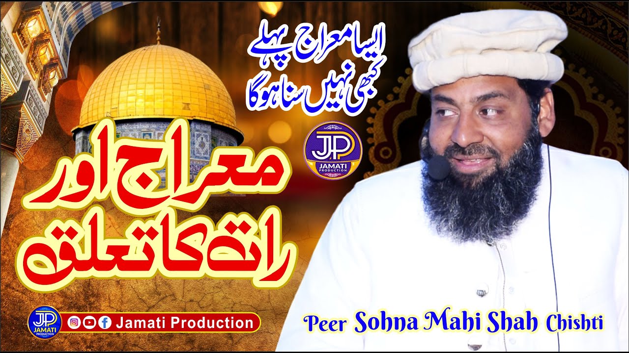 Meraj Aur Raat Ka Taluq || Latest Bayan 2023 || Peer Sohna Mahi Chishti || Jamati Production