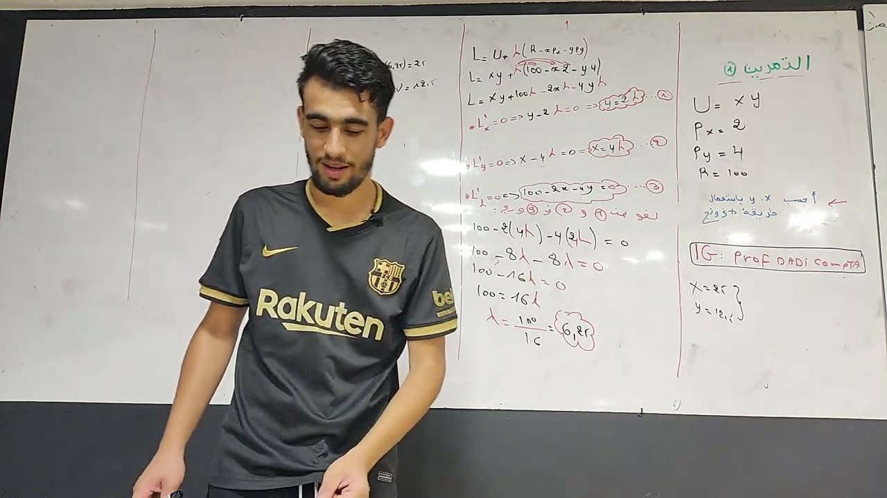 الاقتصاد الجزئي (01) ~ نظرية سلوك المستهلك~ الحصة (03) طريقة المضاعف لاغرونج