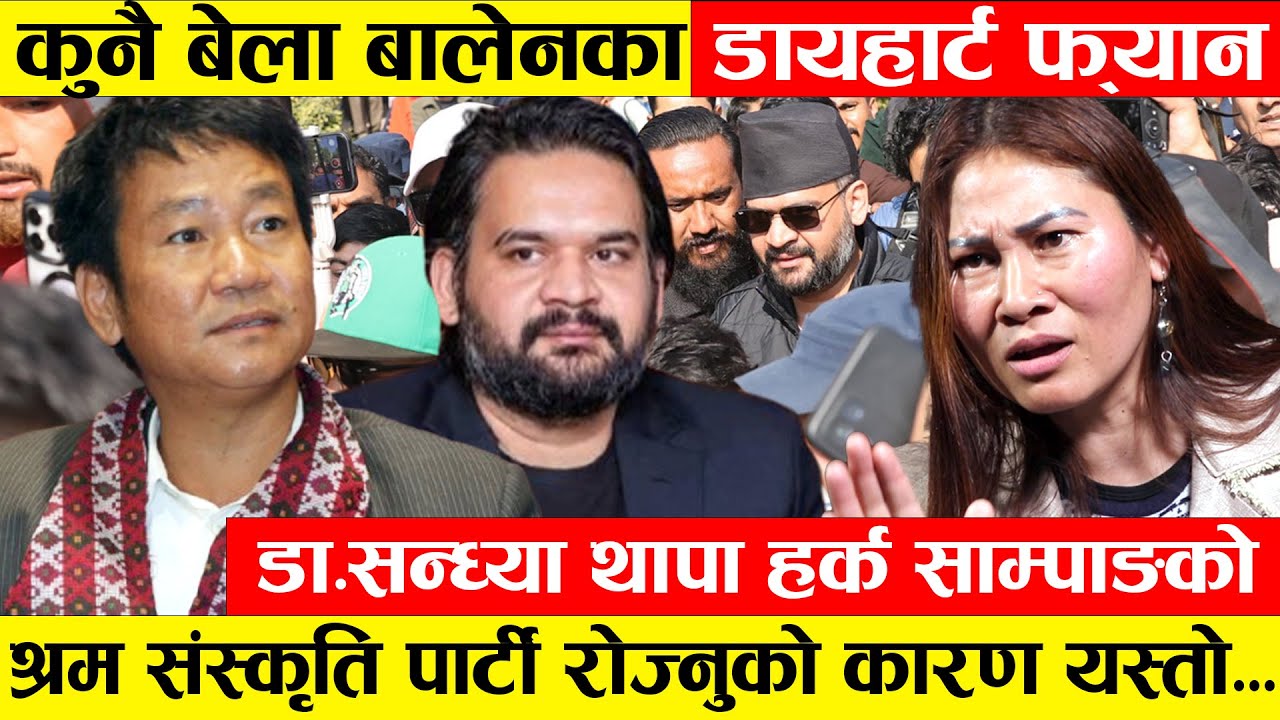 कुनै बेला Balen का डायहार्ट फ्यान  Dr.Sandhya Thapa Harka Sampangको श्रम संस्कृति पार्टीको उम्मेदवार