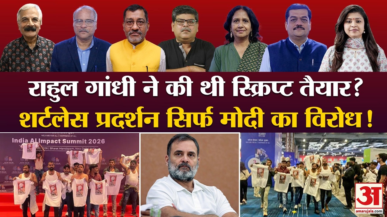 AISummit Youth Congress Protest:टॉपलेस प्रर्दशन की प्लानिंग Rahul Gandhi के घर पर हुई?। हकीकत क्या!