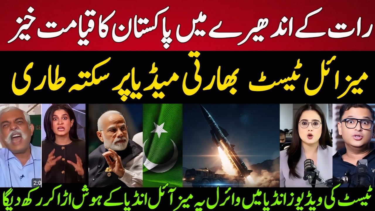 Indian Media Speechless After Pakistan's Midnight P-282 Smash Missile Test!