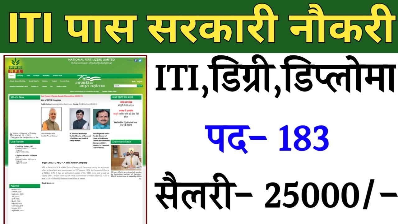 New iti job vacancy 2022 || ITI सरकारी नौकरी || ITI Government Jobs