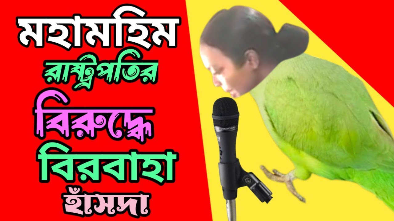 মহামহিম রাষ্ট্রপতি দ্রৌপদী মুর্মু কে কুৎসিৎ ভাষায় আক্রমণ করলেন, মন্ত্রী বিরবাহা হাঁসদা/HudishTV