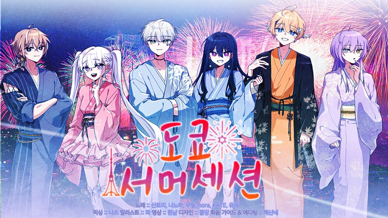 【도쿄세션 1년 프로젝트!】「 도쿄 서머 세션(東京サマーセッション) | HoneyWorks 」 한국어 커버　【6人】