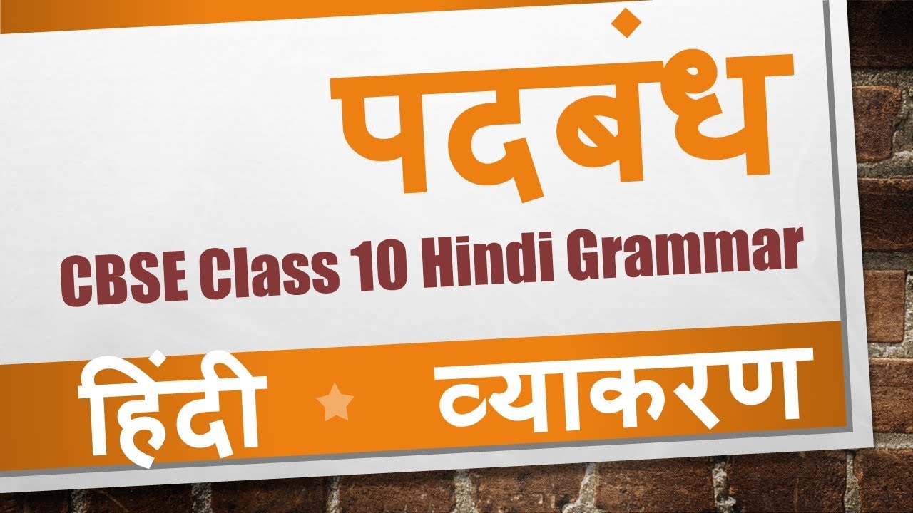 Padbandh पदबंध  Class 10 Hindi Grammar Explanation with examples and exercises