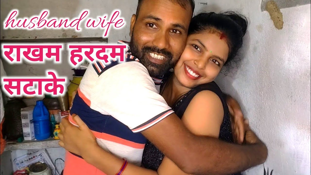 हरदम सटाके राखम | husband wife romantic vlog | Cute couple vlog | Priti Jaihind Life Style 