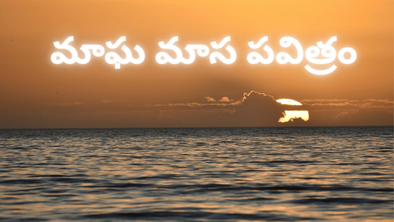మాఘ మాస పవిత్రం — మౌన ధ్యాన రాగ ఎడిట్ Magha Maasam — Silent Devotion Raga Edit