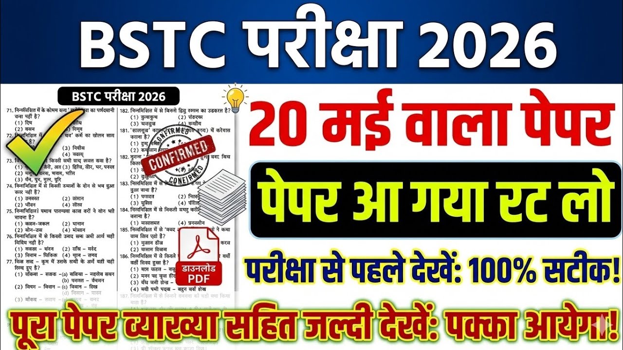 Bstc Rajasthan GK 2026/BSTC Online Classes 2026/BSTC Important questions 2026/bstc gk model paper- 1