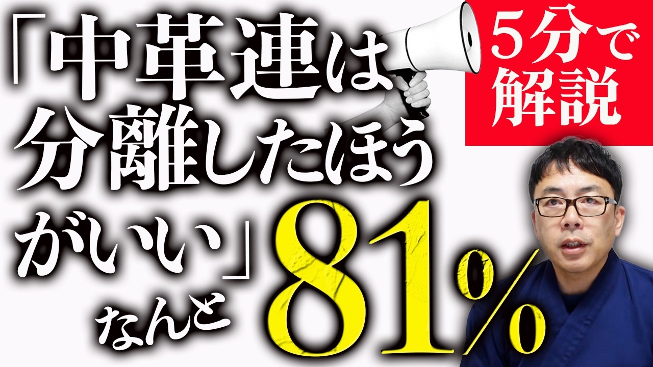 野党絶望！！高市政権の支持率は高水準維持！！経済評論家上念司が5分で解説！自民党の政党支持率も上昇！現役世代の支持にも地殻変動！？中革連は分離したほうがいいがなんと81%！