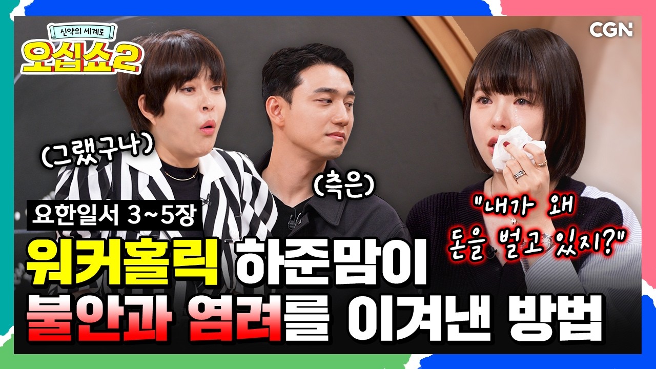 [신약2_39편] 이 땅에서 하나님을 볼 수 있는 방법 | 요한일서 3~5장 | 신약의 세계로 오십쇼2