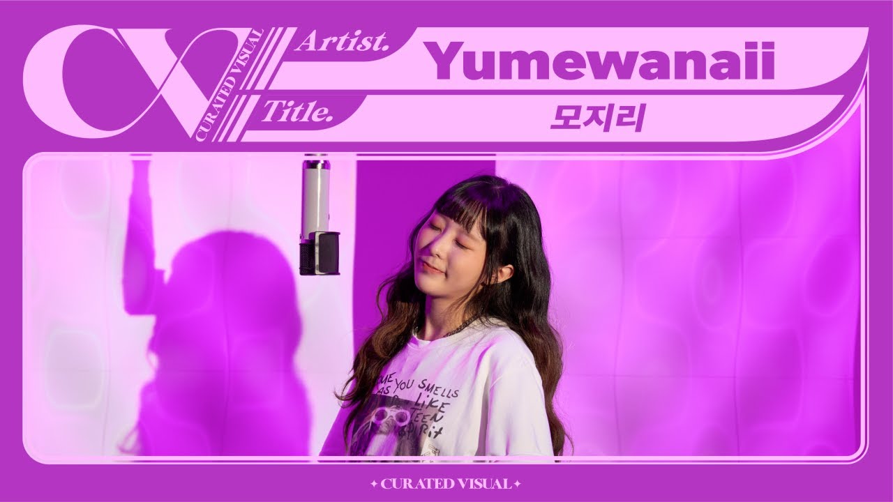 유명한 아이 (Yumewanaii) - '모지리 (Idiot)' (Live Performance) | CURV [4K]