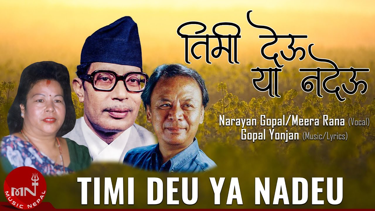 Timi Deu Ya Nadeu - Narayan Gopal & Meera Rana | Gopal Yonjan | Nepali Song