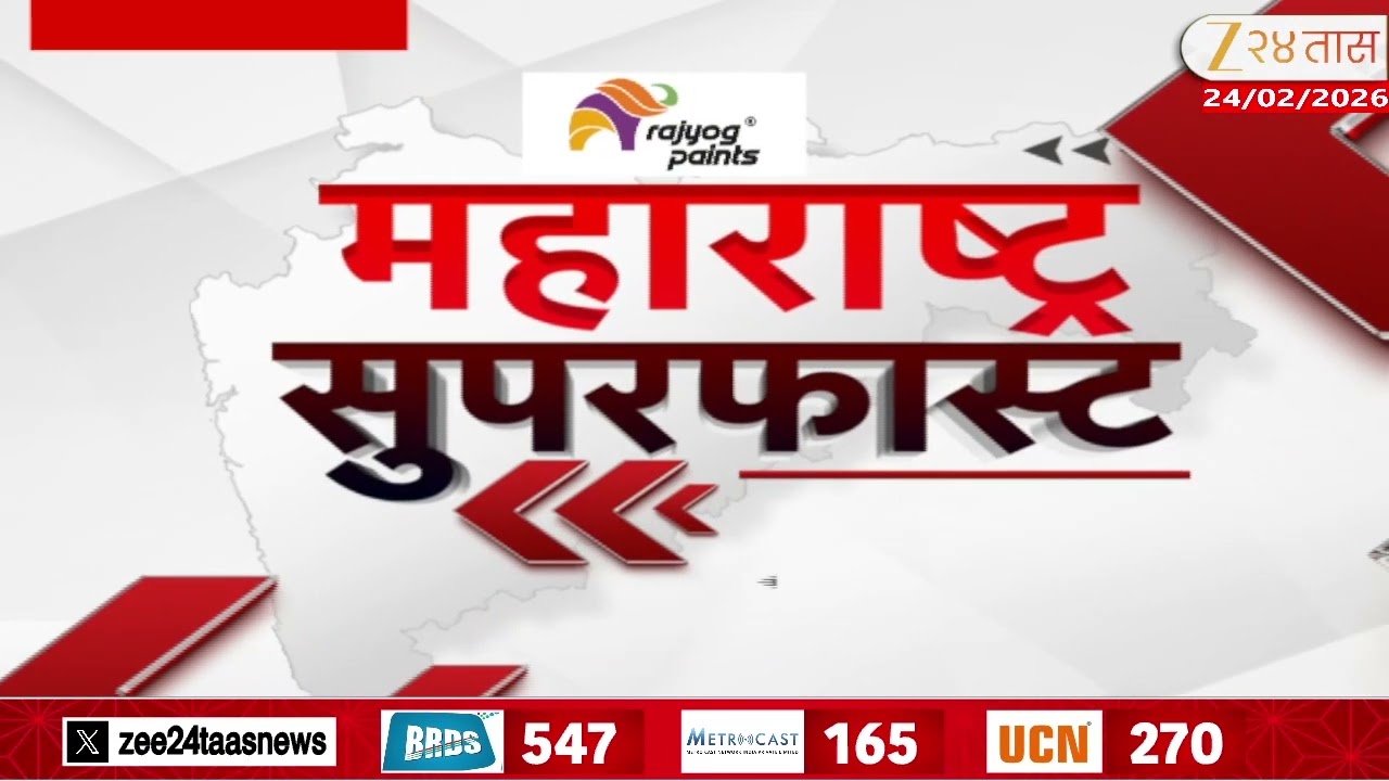 Maharashtra Superfast | महाराष्ट्र सुपरफास्ट | 24 FEB 2026 | Zee24Taas
