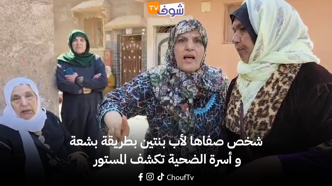 عاجل و مباشرة من قلعة السراغنة: شخص صفاها لأب بنتين بطريقة بشعة و أسرة الضحية تكشف المستور