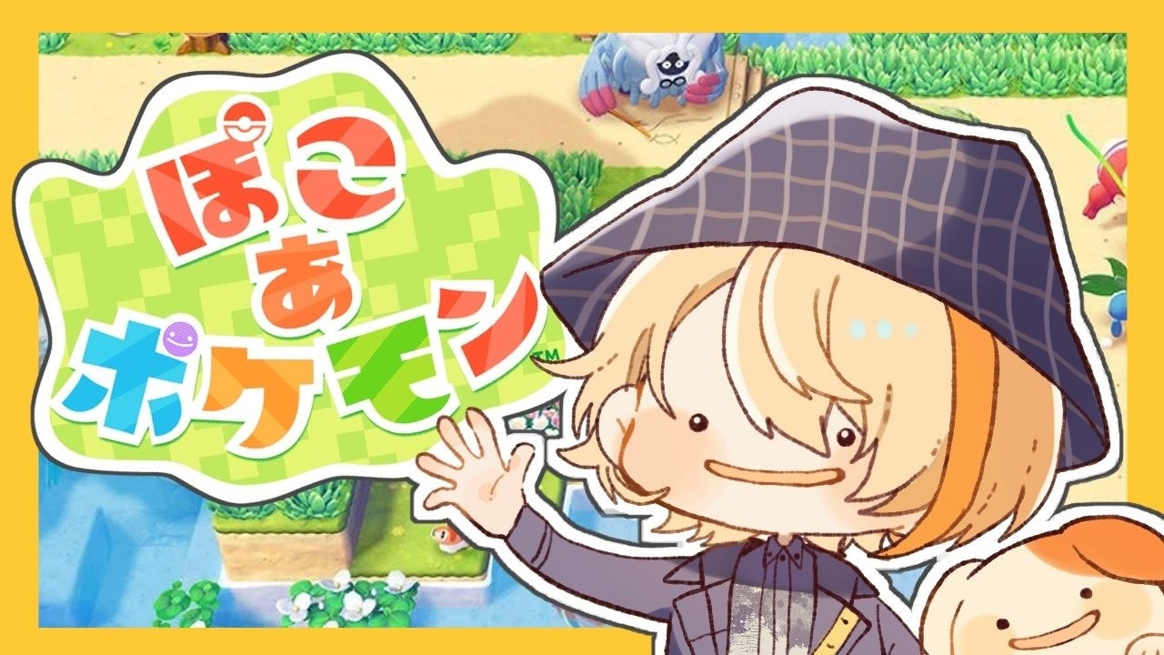 【ぽこ あ ポケモン】レッツ　ぽ　こ　あ　こ　ぽ 【にじさんじ/風楽奏斗】