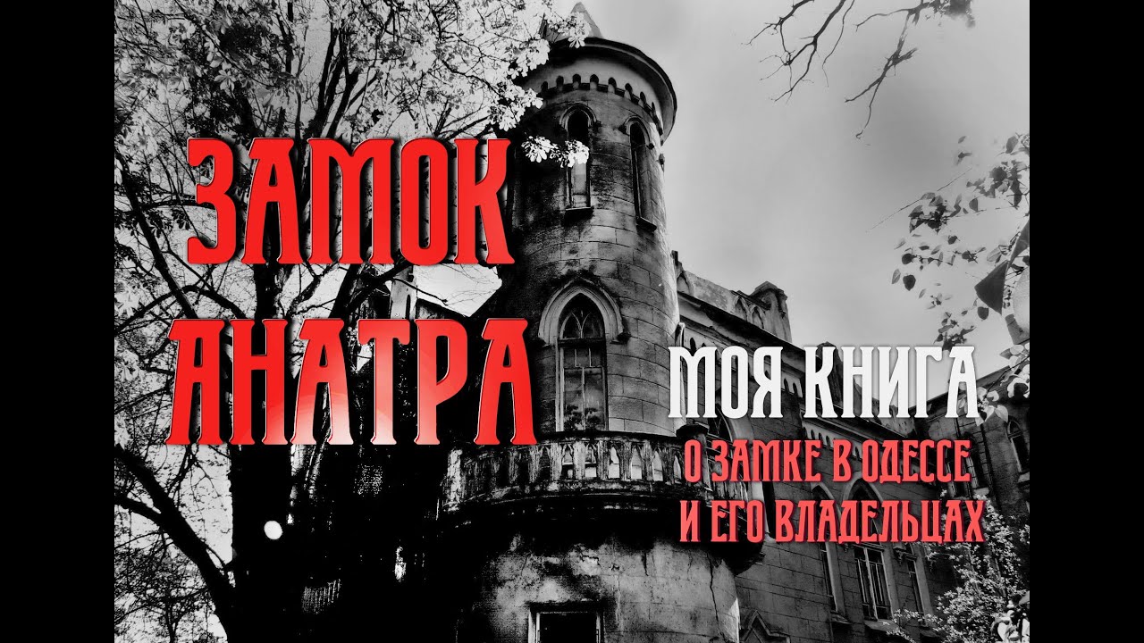 Моя книга АНАТРА