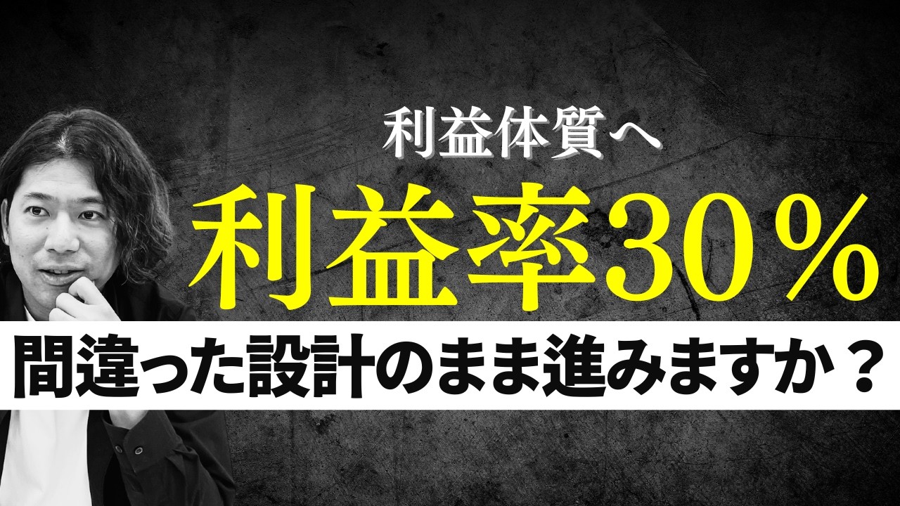 30％利益率のサロン設計|成功する仕組み