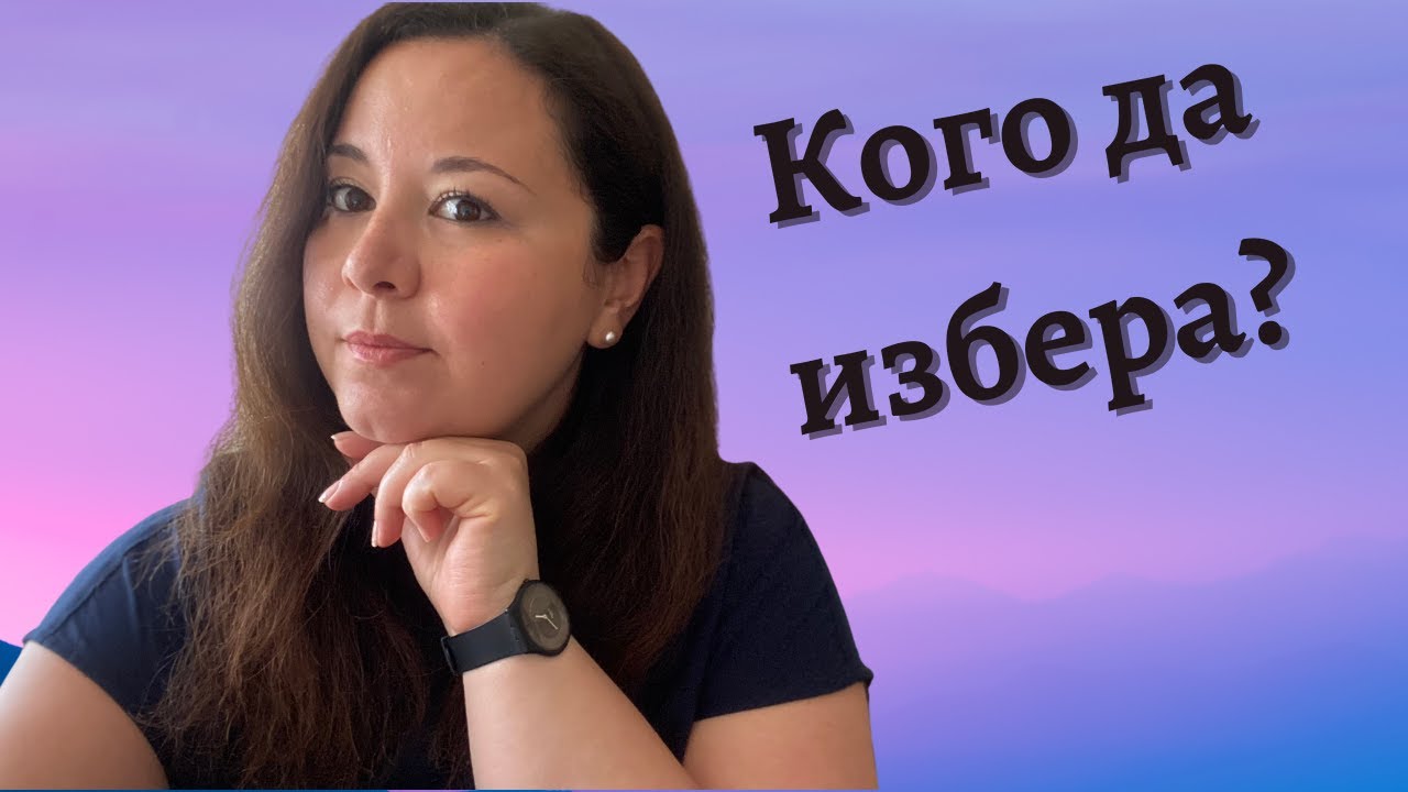 Как да си избера психотерапевт?