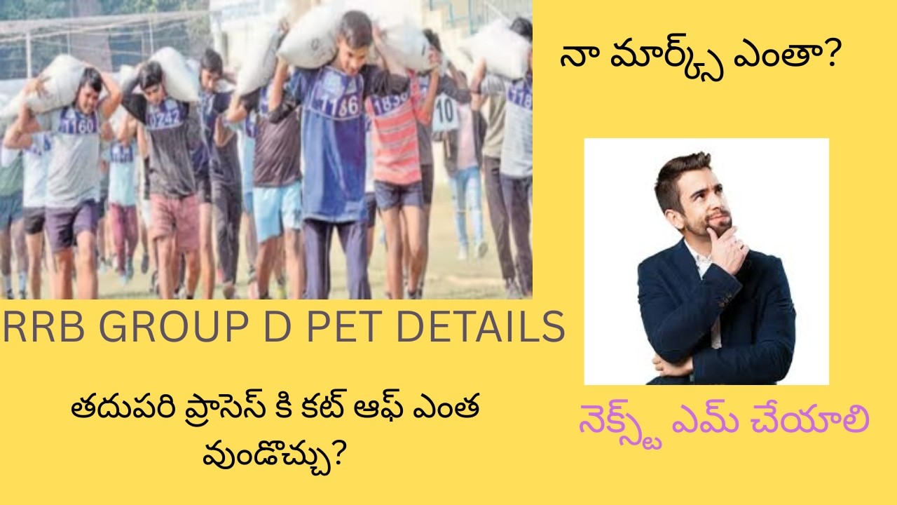 RRB GROUP D EXPECTED CUT OFF , నా మార్క్స్ ఎంతా ? , తక్కువ స్కోరు వచ్చినవాళ్ళు తదుపరి ఎమ్ చెయ్యాలి.
