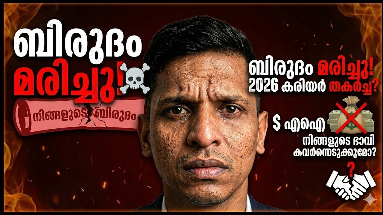 2026-ലെ BEST careers &ndash; Degree അല്ല, Demand ആണ് matter | PR easy ആക്കുന്ന BEST foreign jobs