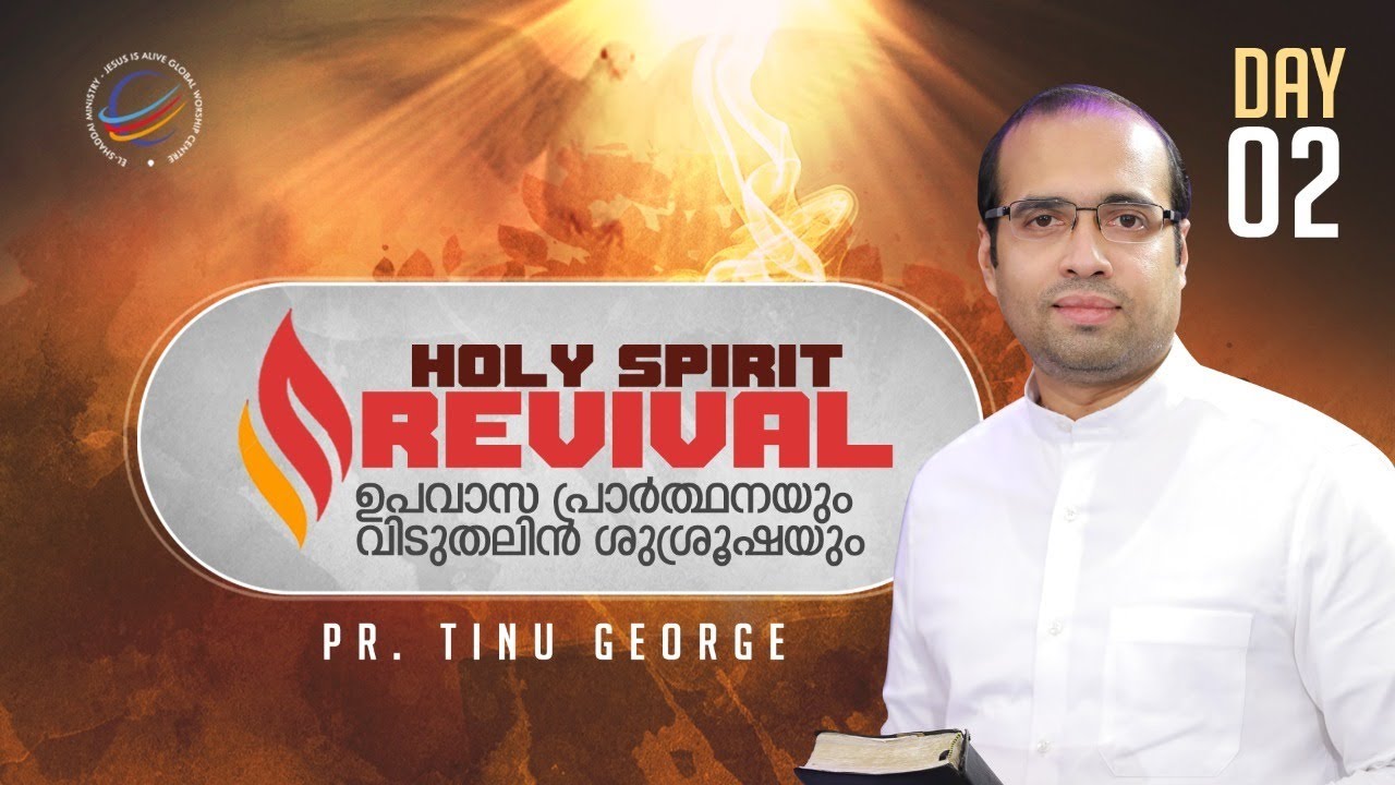 🔥 Holy Spirit Revival | Fasting Prayer | DAY 02 | Ps.Tinu George