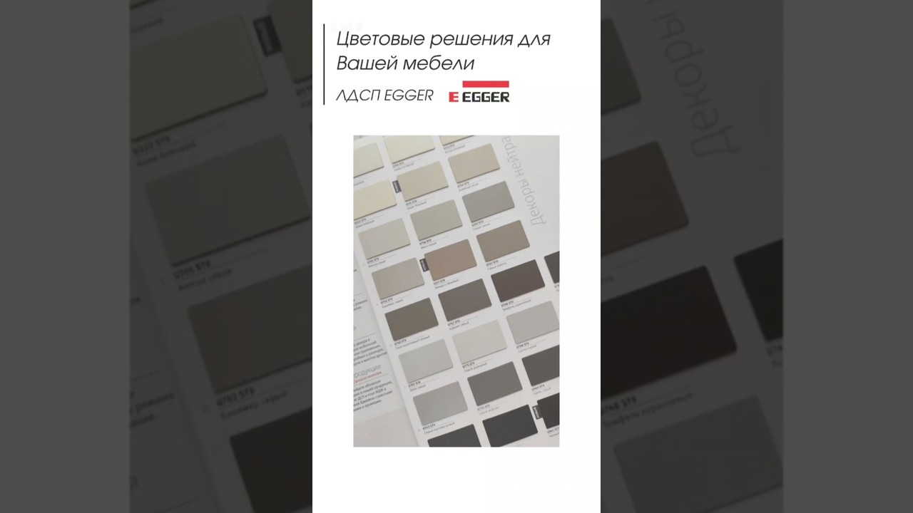 Цветовые сочетания ЛДСП EGGER