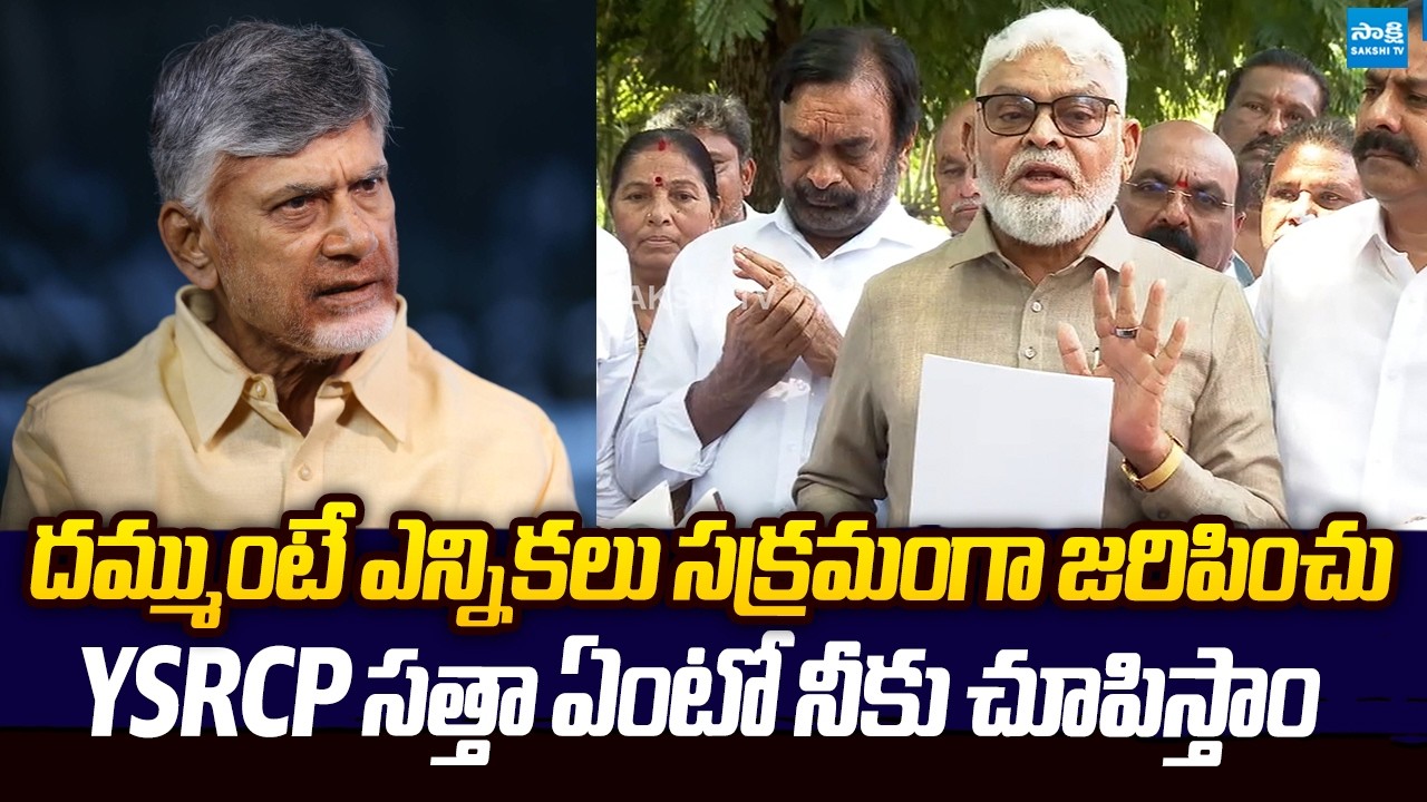 Ambati Rambabu Strong Warning To Chandrababu | AP Local Body Election | @SakshiTVLIVE