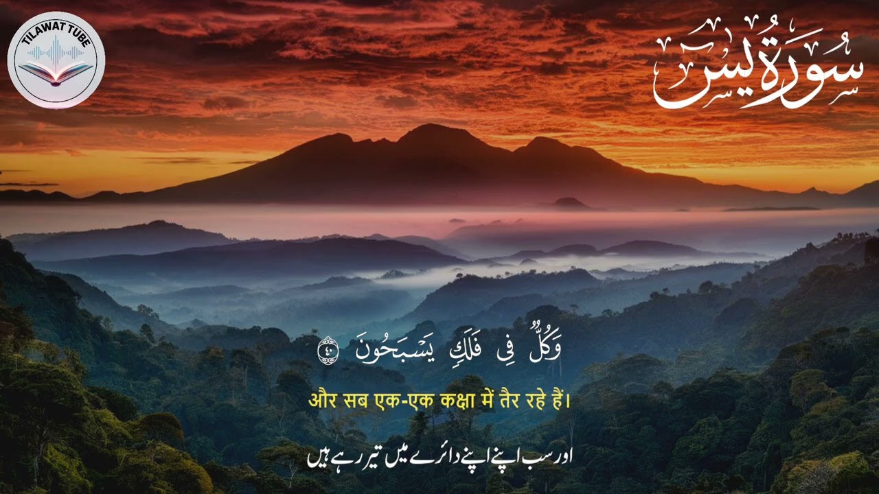 Surah Yaseen (سورة يس) | Heart Touching Recitation Of Surah Yasin | Soothing Tilawat Episode # 97