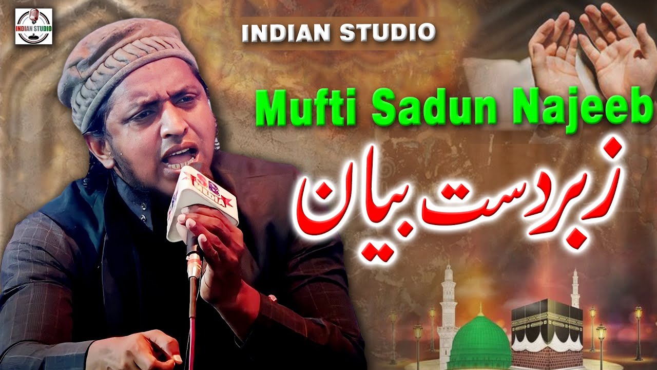ज़बरदस्त बयान  | Mufti Sadun Najeeb Qasmi | Bayaan | Bihar | Indian Studio | 2022