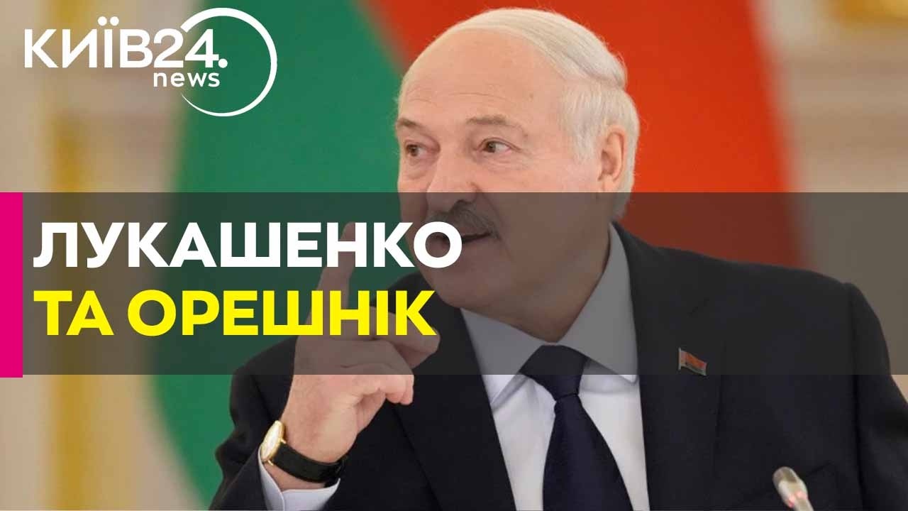 🚀ЛУКАШЕНКО ПОГРОЖУЄ «ОРЕШНІКОМ»! Диктатор хоче «бахнути» по Польщі та Україні