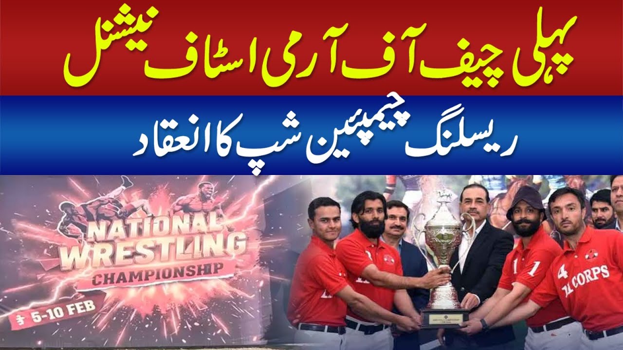 First Chief of Army Staff National Wrestling Championship held