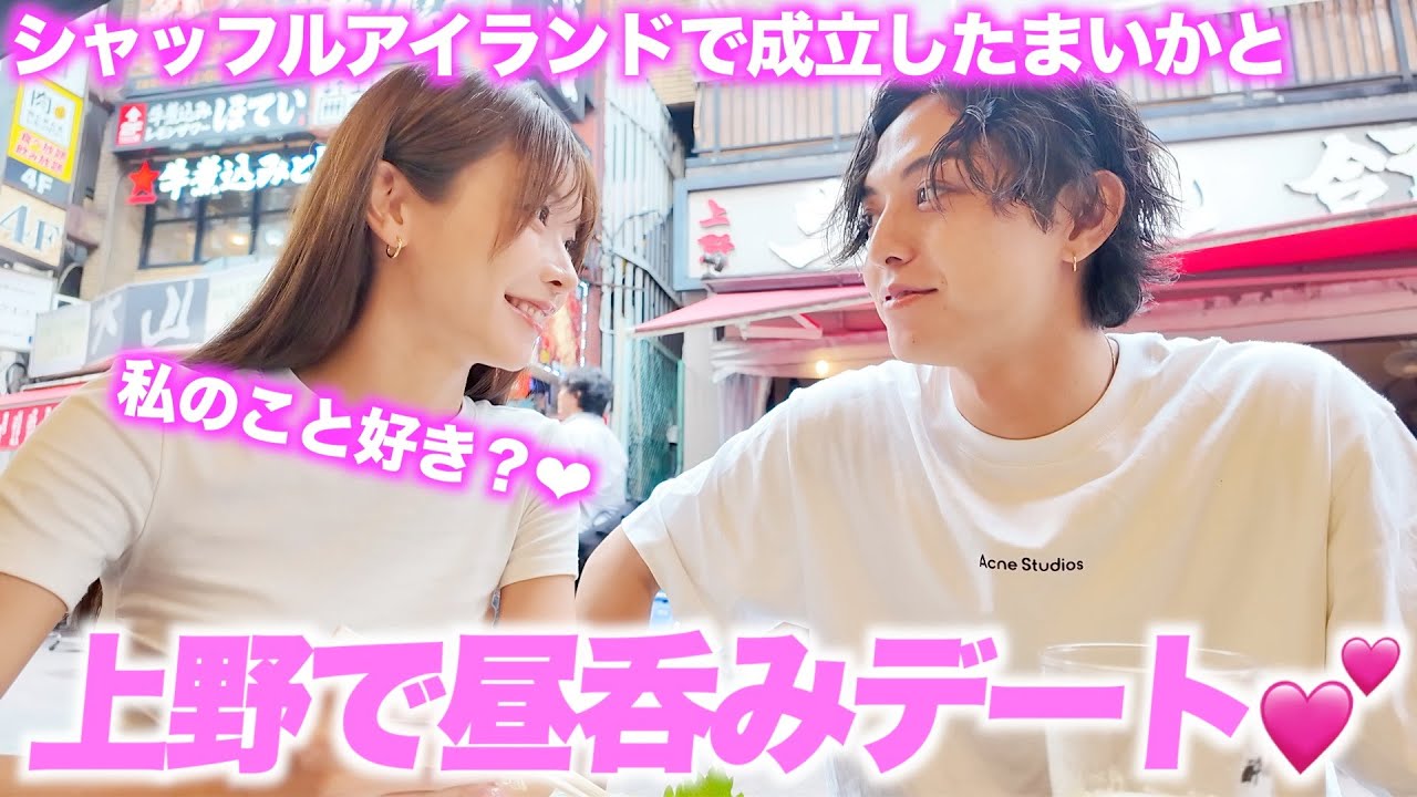 【初デート😳】シャッフルアイランドで成立したまいかちゃんとその後の関係について語ってみた💕