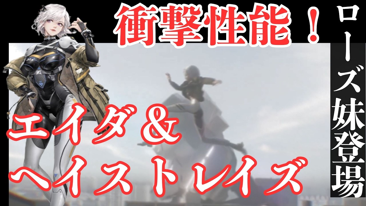【メカラシ-鋼嵐】エイダとヘイストレイズが登場！性能紹介動画とメンテナンス情報を確認【メタスト】