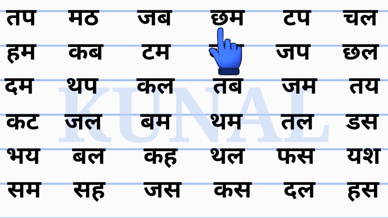 Two letter words in hindi | हिंदी पढ़ना कैसे सीखें? Hindi padhna sikhe how to learn hindi #hindi