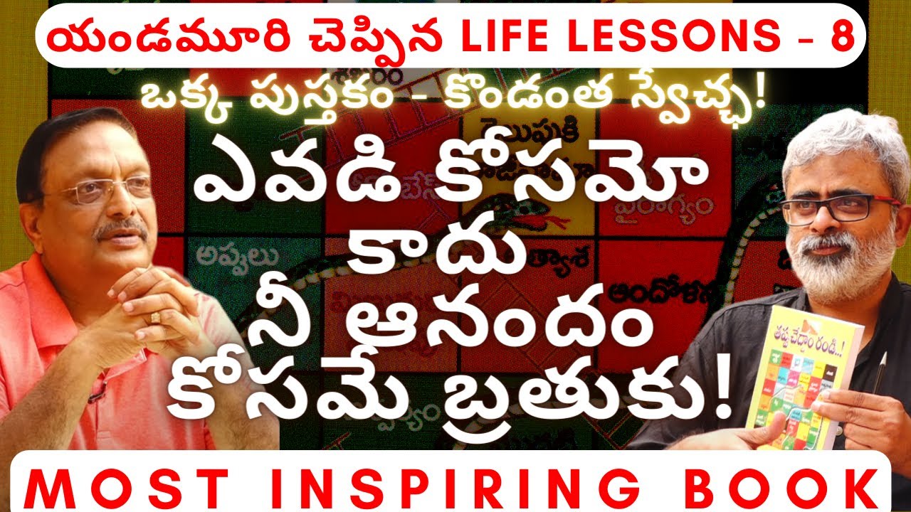 ఎవడి కోసమో కాదు నీ ఆనందం కోసమే బ్రతుకు! | Yandamuri Veerendra Nath | Akella Raghavendra