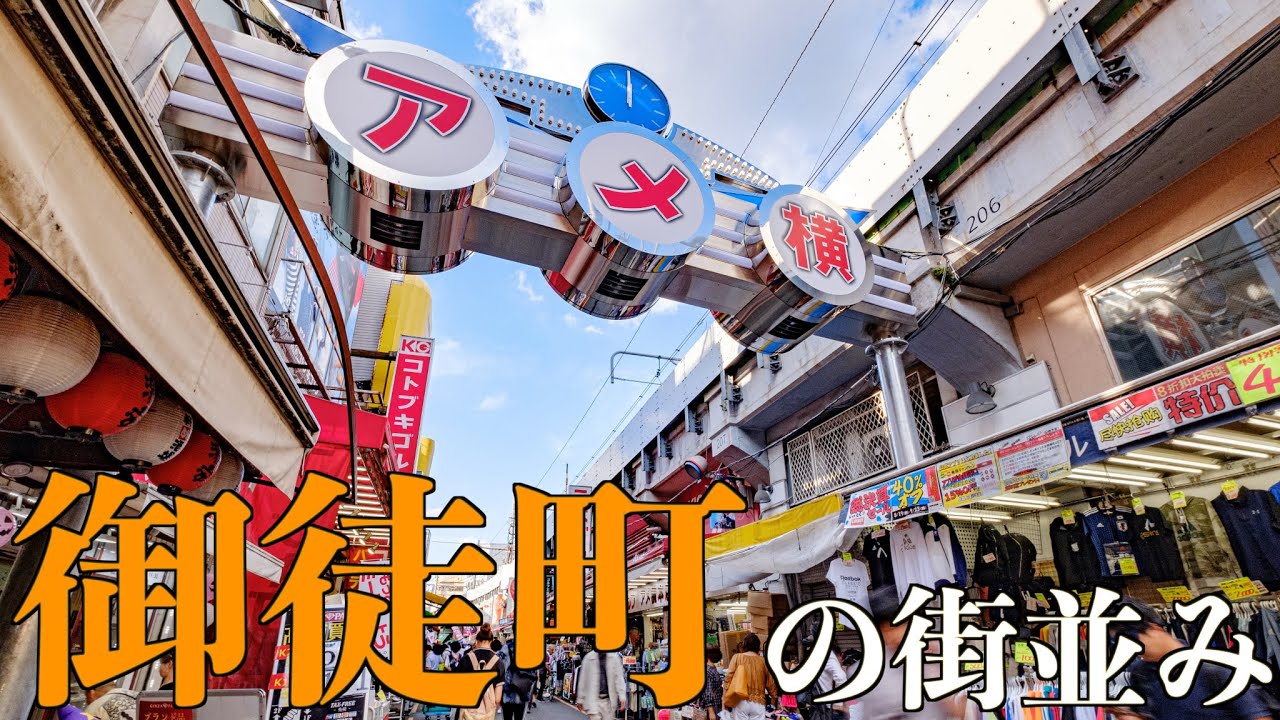 【アメ横と宝石の街】御徒町の街並みを徹底紹介！