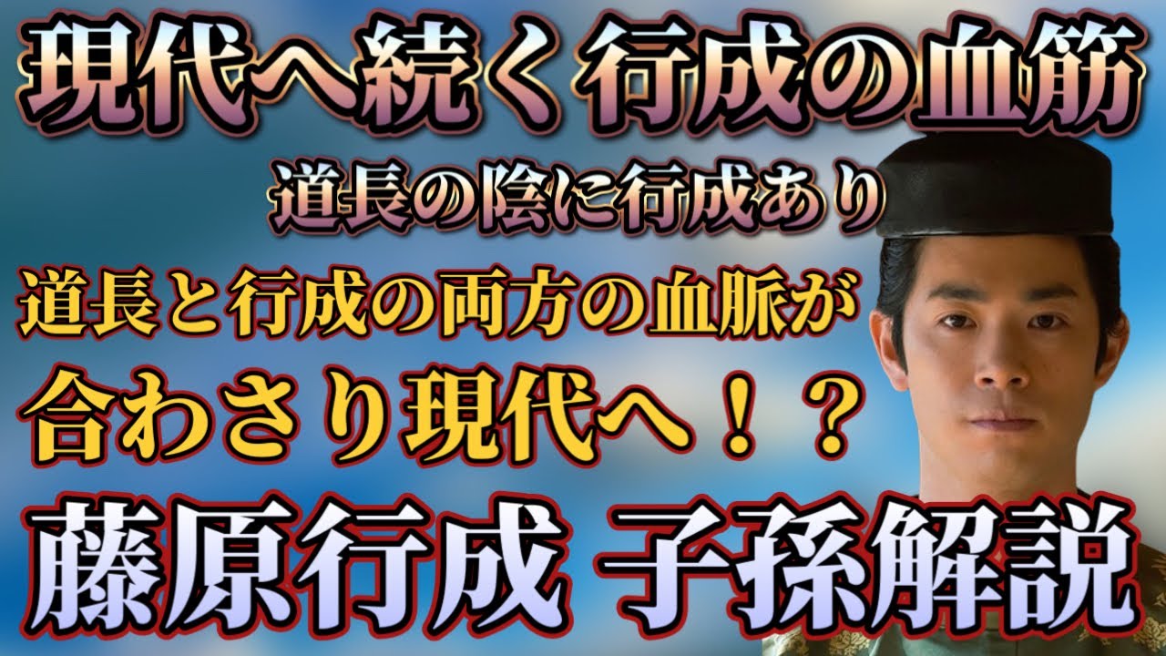 【光る君へ】道長の陰に行成あり！藤原行成と子孫解説