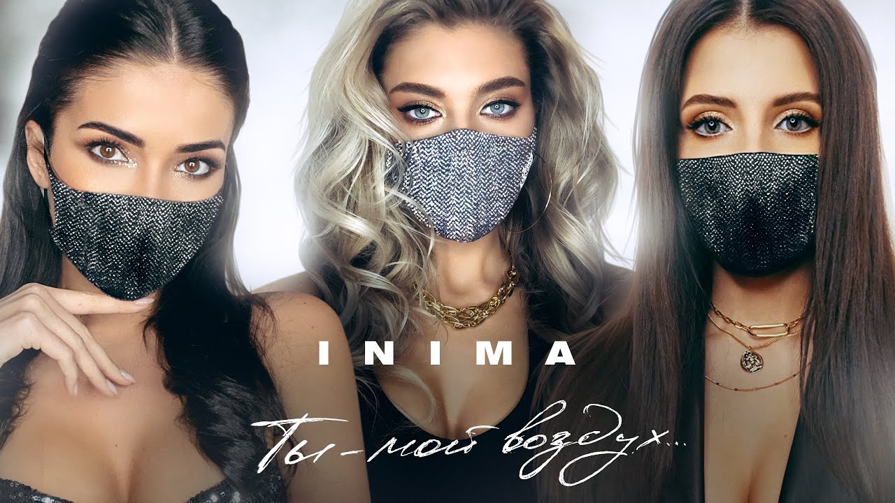 INIMA: &laquo;Ты-мой воздух&raquo; /audio version/