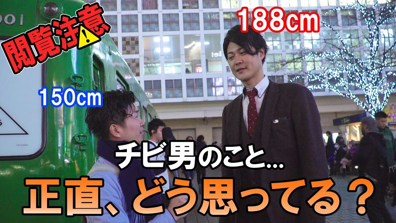【閲覧注意】高身長男子の本音が想像以上にひどい...