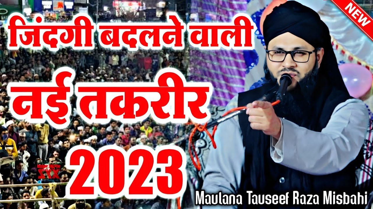 जिंदगी बदलने वाली तकरीर || BY Maulana Tauseef Raza Misbahi || New Taqreer || New Bayan || MS Ashrafi